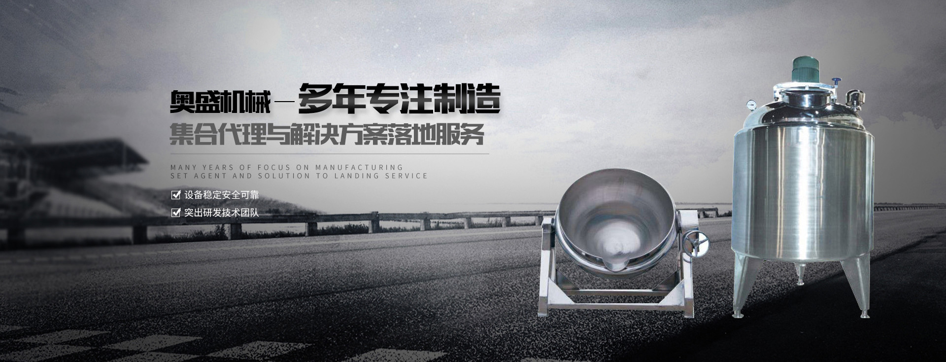 乳化罐廠(chǎng)家【浙江奧盛機(jī)械】主要生產(chǎn)乳化泵、高剪切乳化機(jī)、減速機(jī)支架、乳化罐等產(chǎn)品