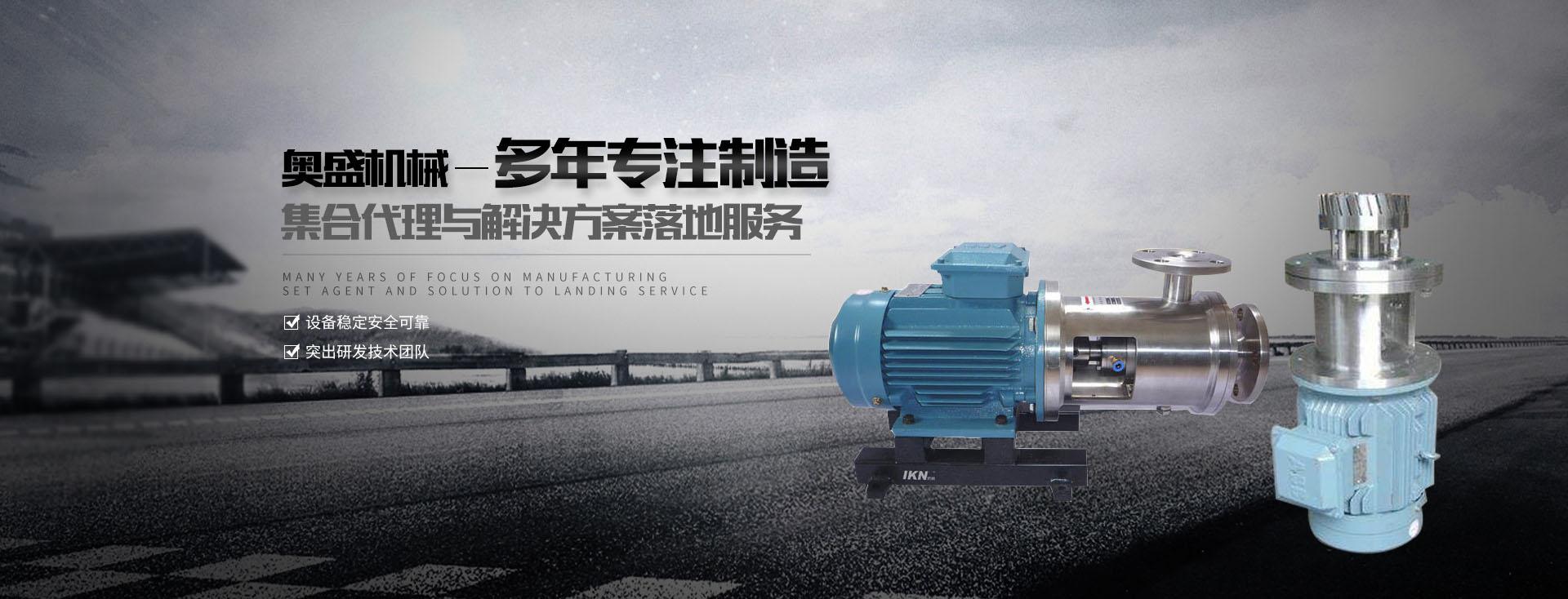 乳化罐廠(chǎng)家【浙江奧盛機(jī)械】主要生產(chǎn)乳化泵、高剪切乳化機(jī)、減速機(jī)支架、乳化罐等產(chǎn)品